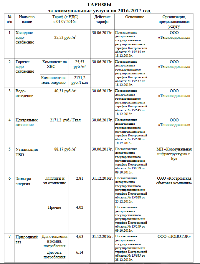 tarif_16_17